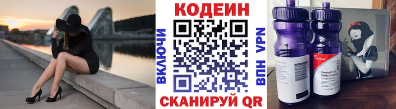 Кодеин Purple Drank  Балаково 